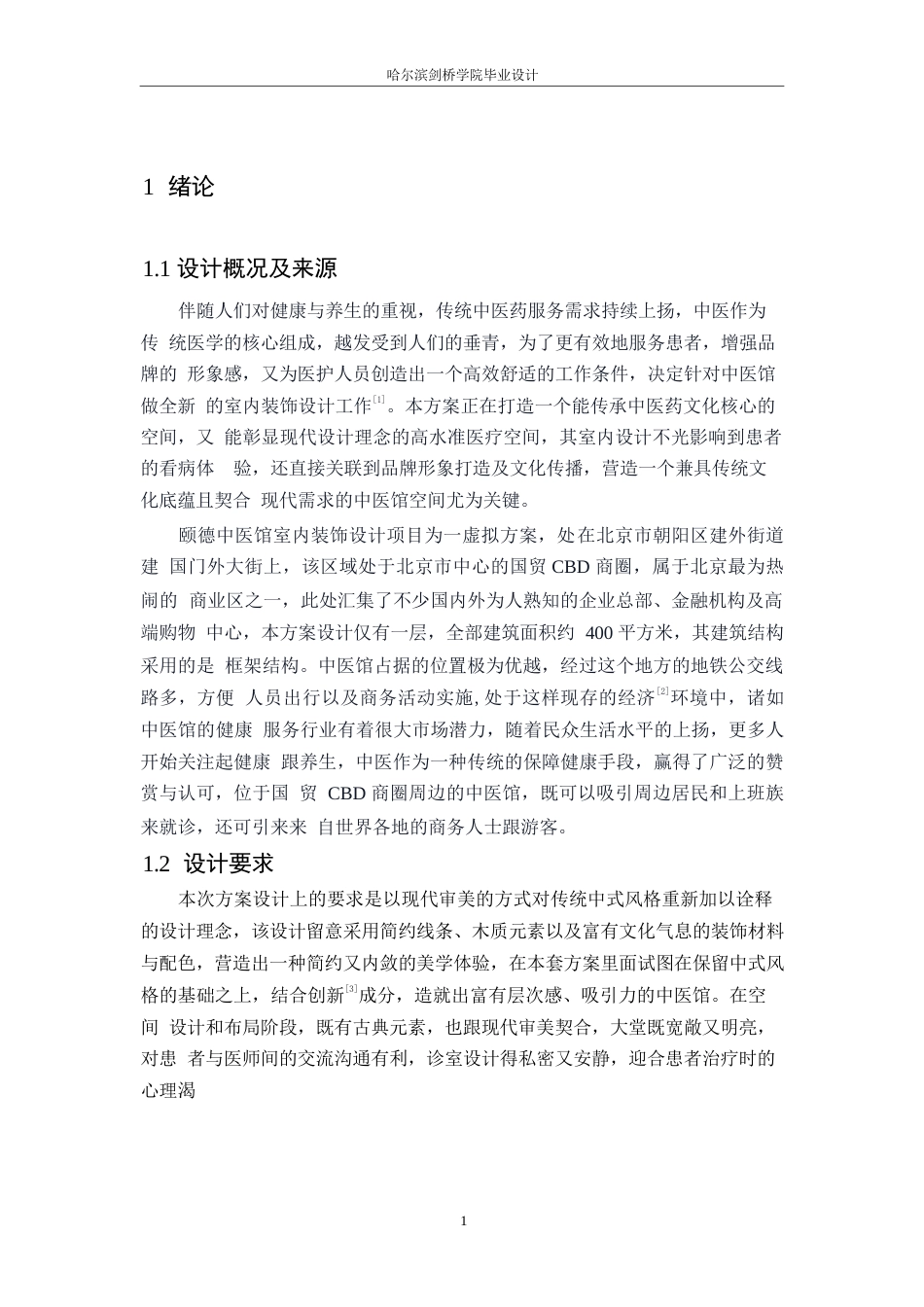 25年WP环境设计-颐德中医馆室内装饰设计-6.80-12228.docx_第4页