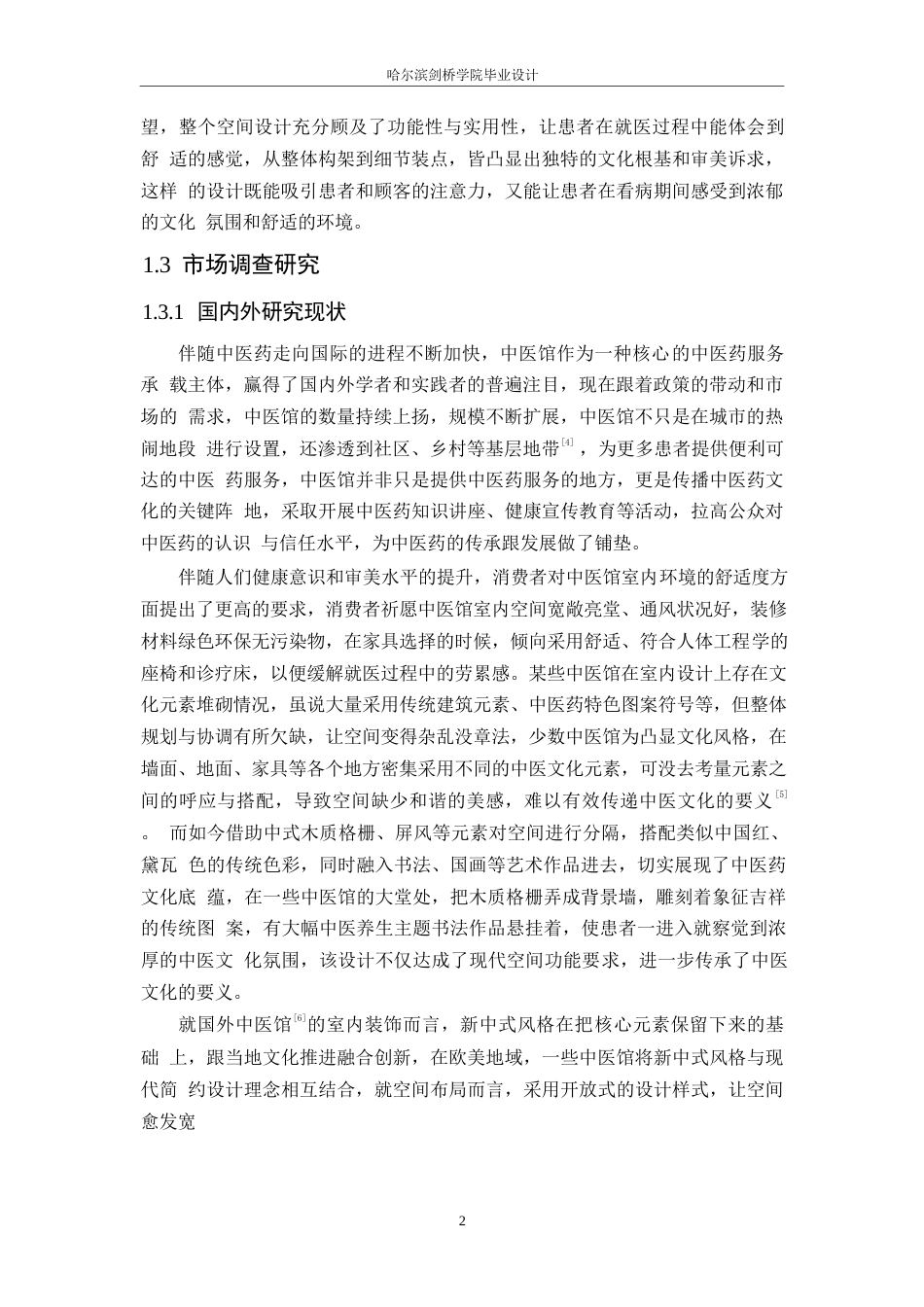 25年WP环境设计-颐德中医馆室内装饰设计-6.80-12228.docx_第5页
