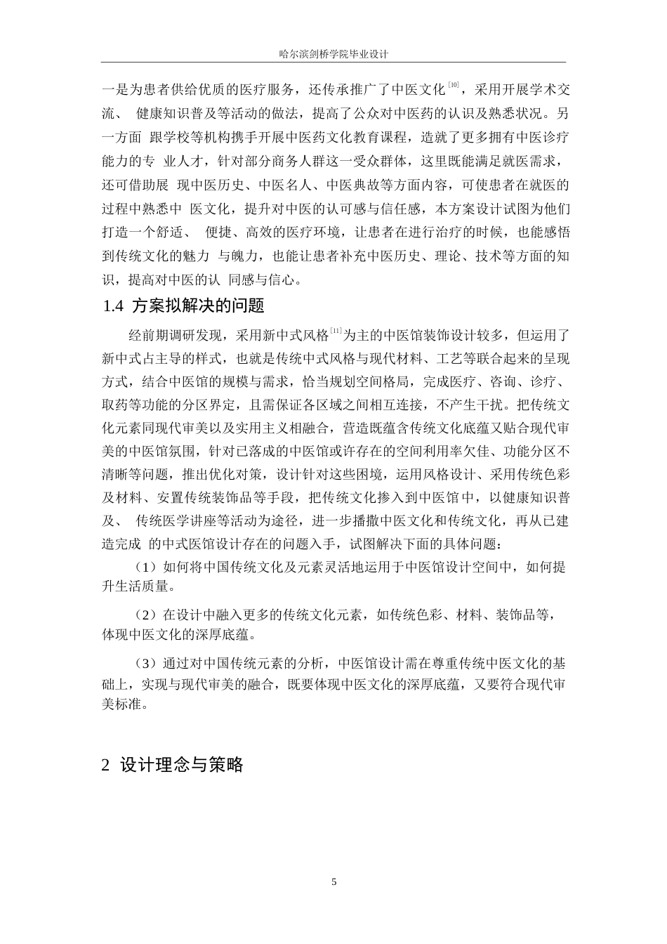 25年WP环境设计-颐德中医馆室内装饰设计-6.80-12228.docx_第8页