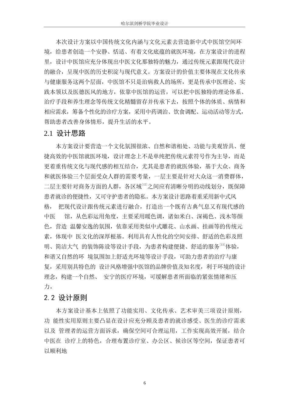 25年WP环境设计-颐德中医馆室内装饰设计-6.80-12228.docx_第9页