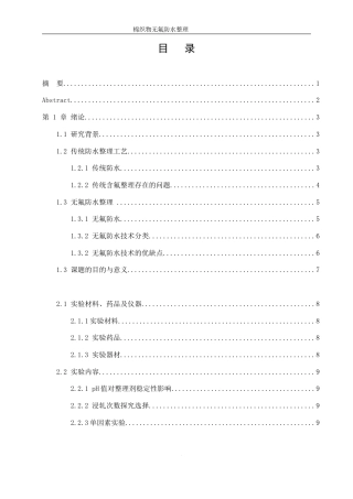 25年WP轻化工程-棉织物无氟防水整理工艺的探讨18.60-11784.docx