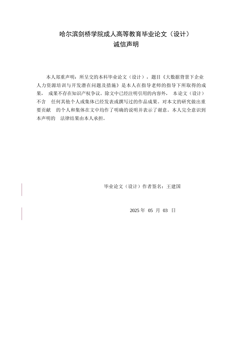 25年WP大数据背景下企业人力资源培训与开发潜在问题及措施0-约10420字符.docx_第1页