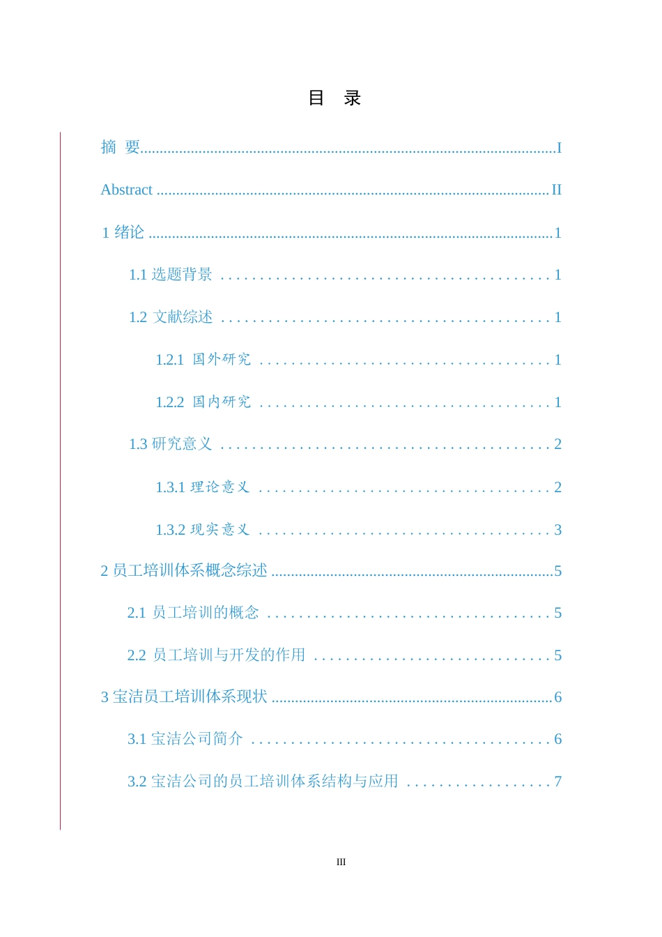 25年WP大数据背景下企业人力资源培训与开发潜在问题及措施0-约10420字符.docx_第4页