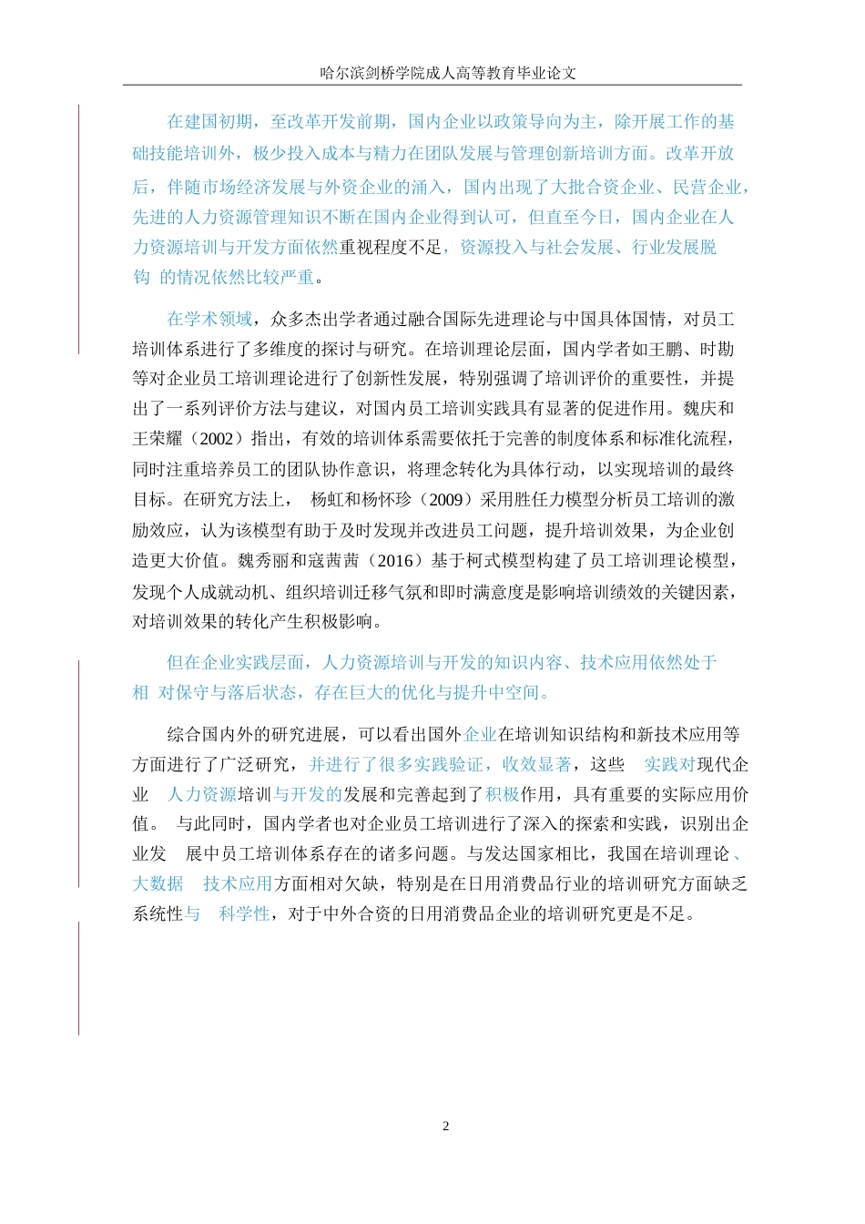 25年WP大数据背景下企业人力资源培训与开发潜在问题及措施0-约10420字符.docx_第8页