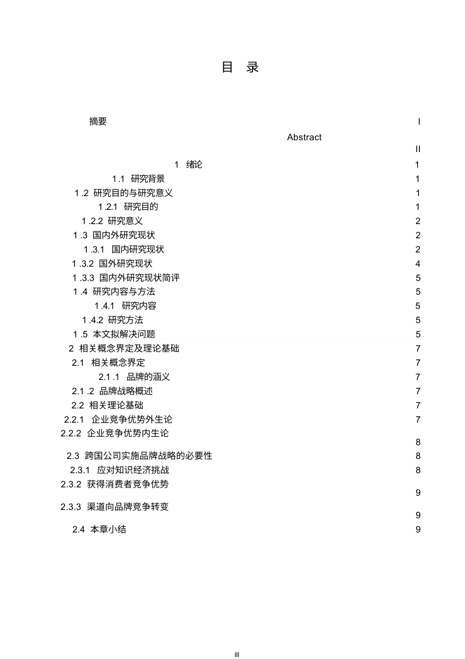 25年WP关键词：整合营销;品牌战略;品牌管理-约18550字符.docx_第4页