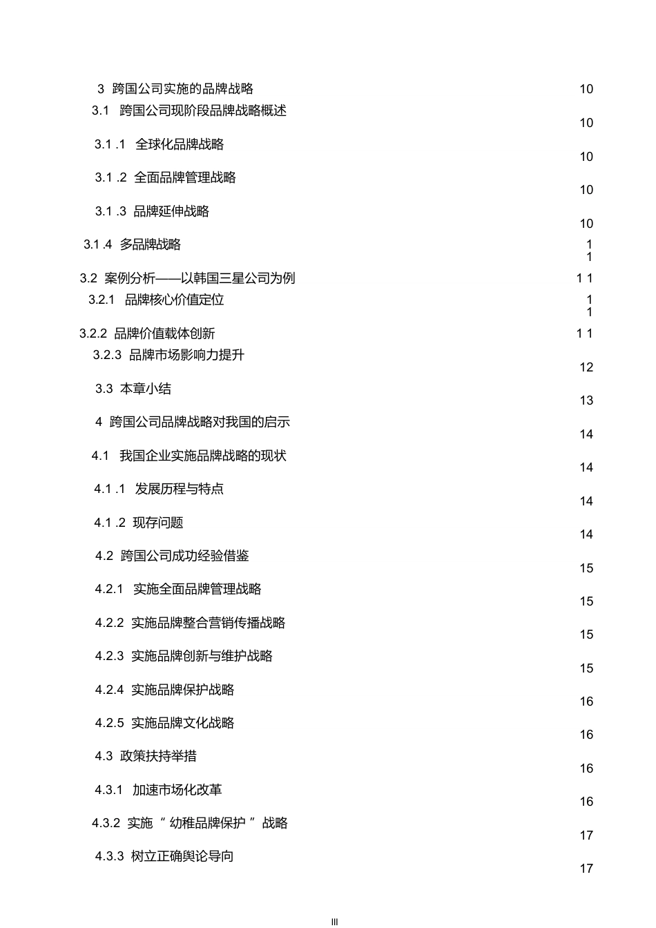 25年WP关键词：整合营销;品牌战略;品牌管理-约18550字符.docx_第5页