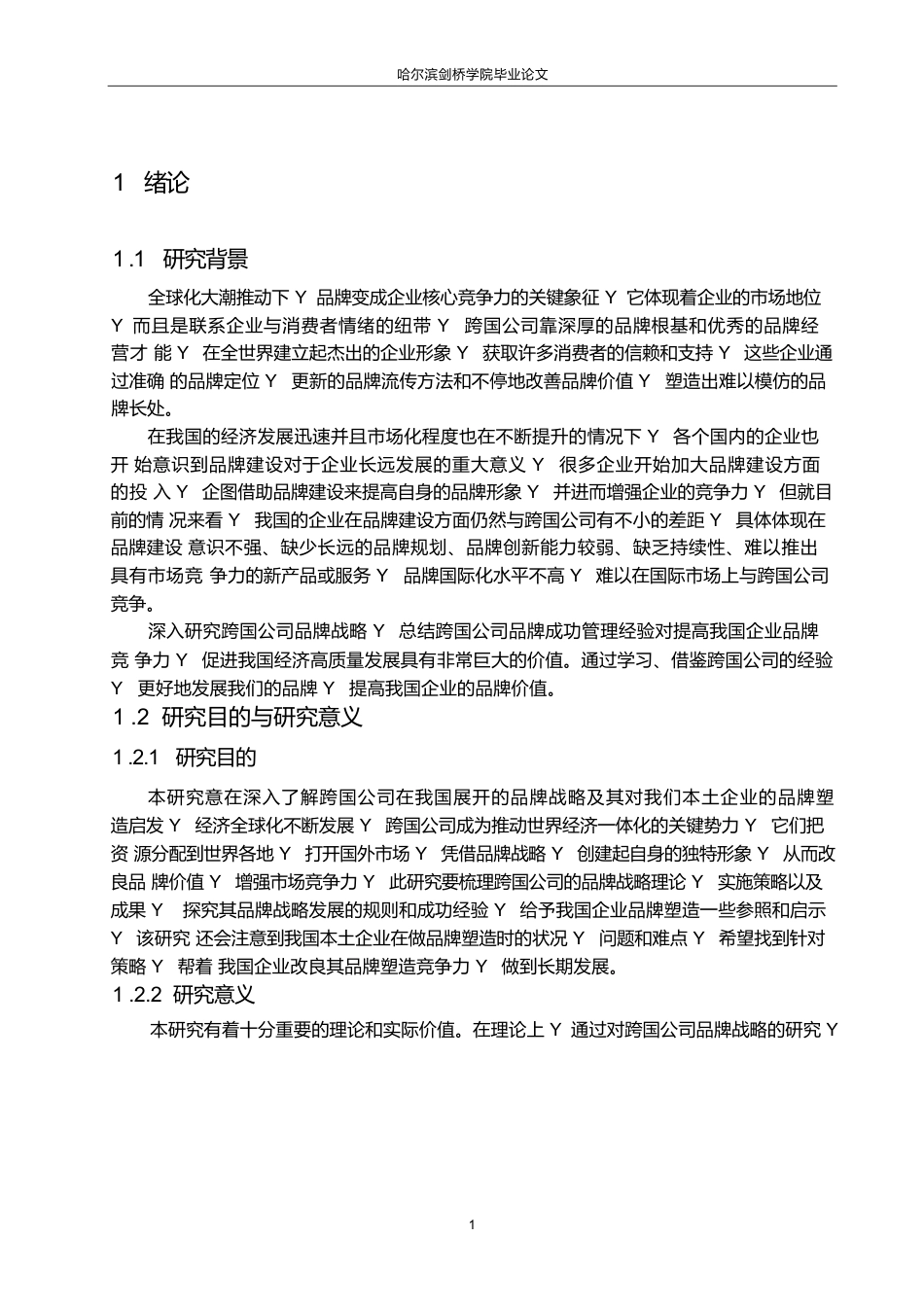 25年WP关键词：整合营销;品牌战略;品牌管理-约18550字符.docx_第7页