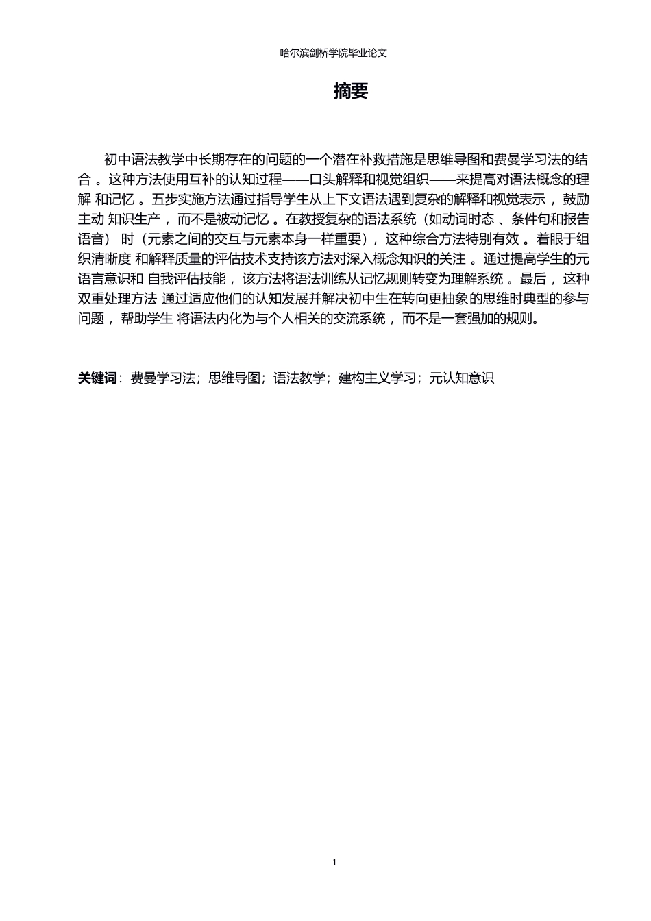 25年WP英语-费曼学习法联合思维导图在初中英语语法教学中的应用研究-0.280-8540.docx_第1页