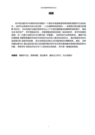 25年WP英语-费曼学习法联合思维导图在初中英语语法教学中的应用研究-0.280-8540.docx
