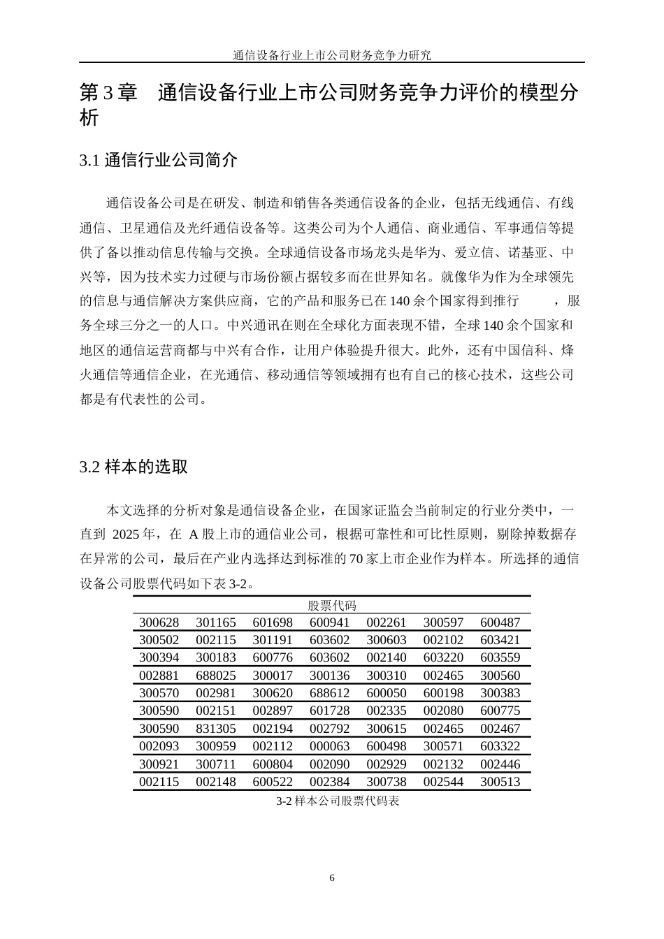 25年WP统计学-通信设备行业上市公司财务竞争力研究26.390-13399.docx_第10页
