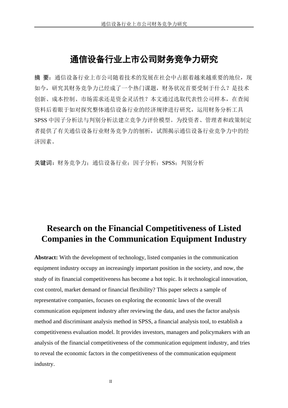 25年WP统计学-通信设备行业上市公司财务竞争力研究26.390-13399.docx_第3页