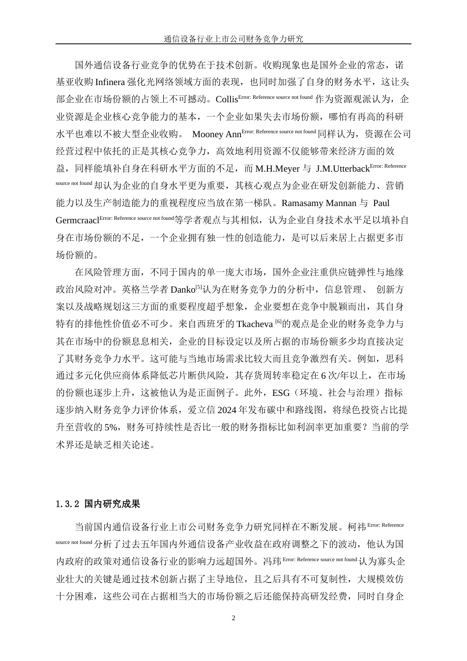 25年WP统计学-通信设备行业上市公司财务竞争力研究26.390-13399.docx_第6页