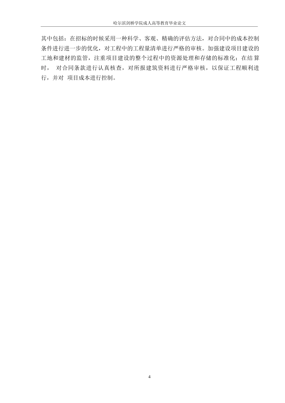 25年WP工程造价-工程造价全过程造价管理研究-以简阳市-Y项目为例0-约17216字符.docx_第8页