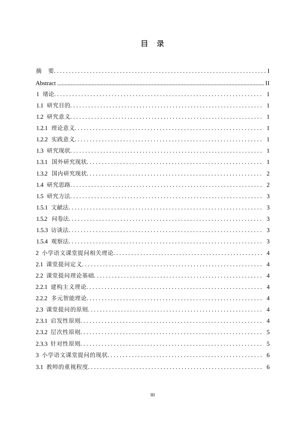 25年WP小学语文课堂提问的现状及对策研究0-约20421字符.docx_第3页