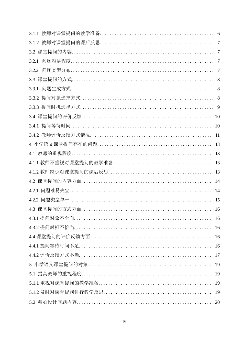 25年WP小学语文课堂提问的现状及对策研究0-约20421字符.docx_第4页