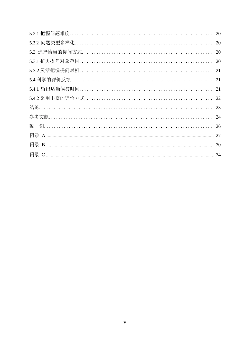 25年WP小学语文课堂提问的现状及对策研究0-约20421字符.docx_第5页