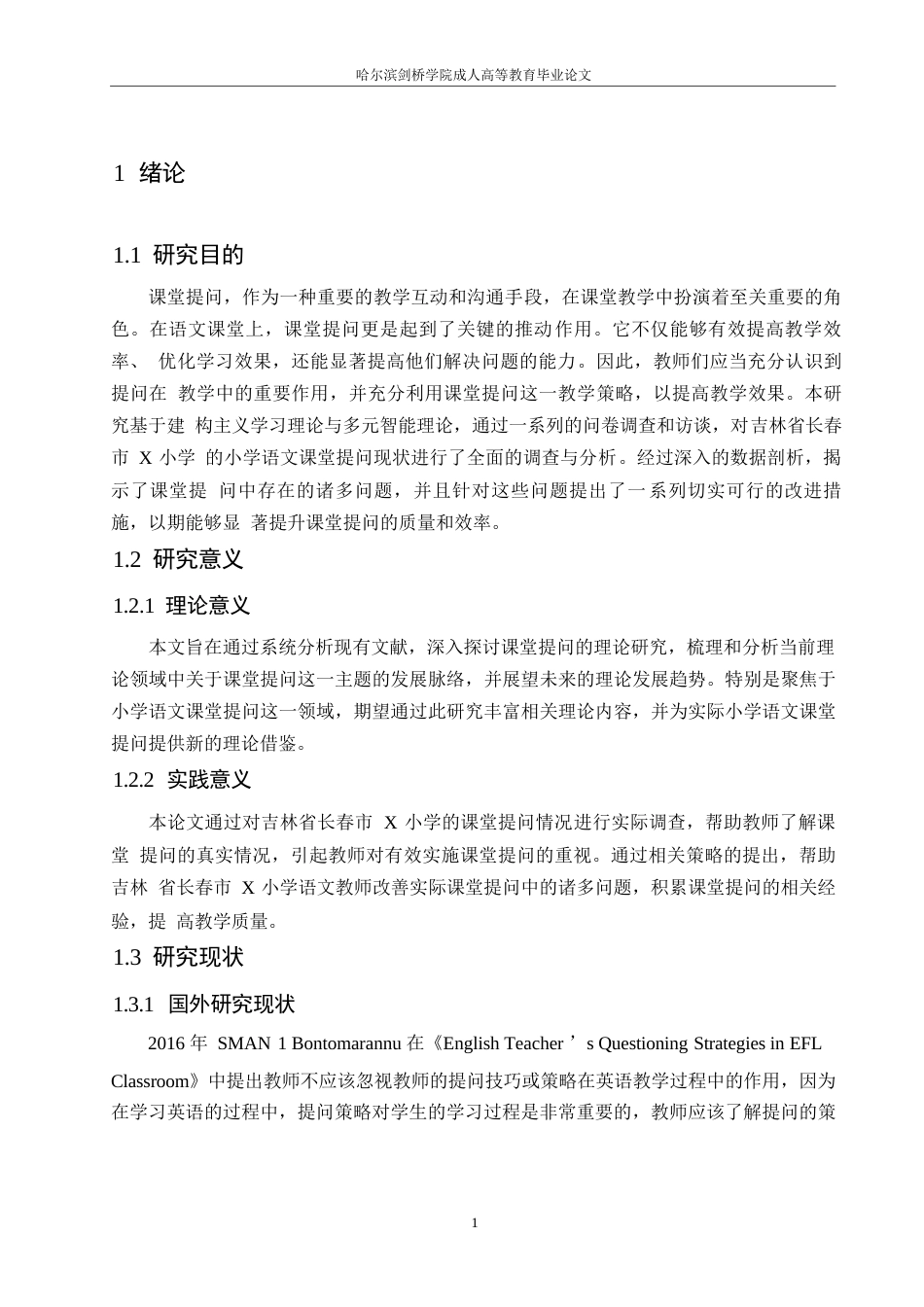 25年WP小学语文课堂提问的现状及对策研究0-约20421字符.docx_第6页