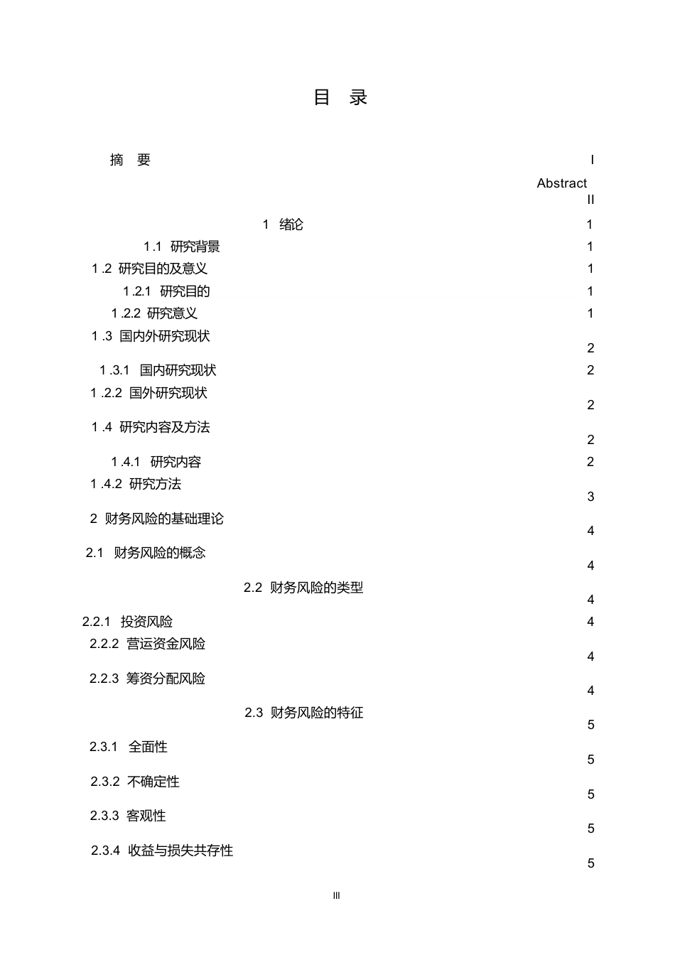 25年WP1_南通江海公司财务风险识别与防范研究0-10141.docx_第2页