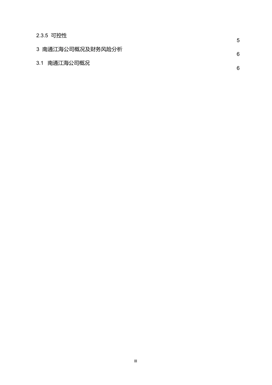 25年WP1_南通江海公司财务风险识别与防范研究0-10141.docx_第3页
