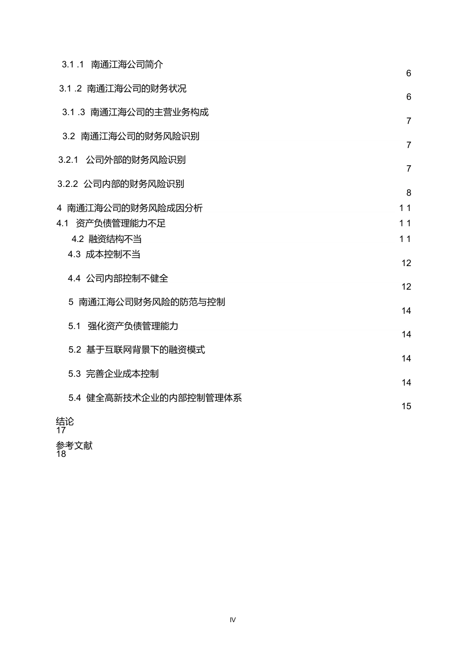 25年WP1_南通江海公司财务风险识别与防范研究0-10141.docx_第4页