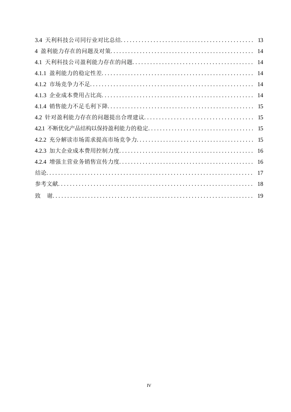 25年WP天利科技公司盈利能力存在的问题及对策探讨0-约10324字符.docx_第4页