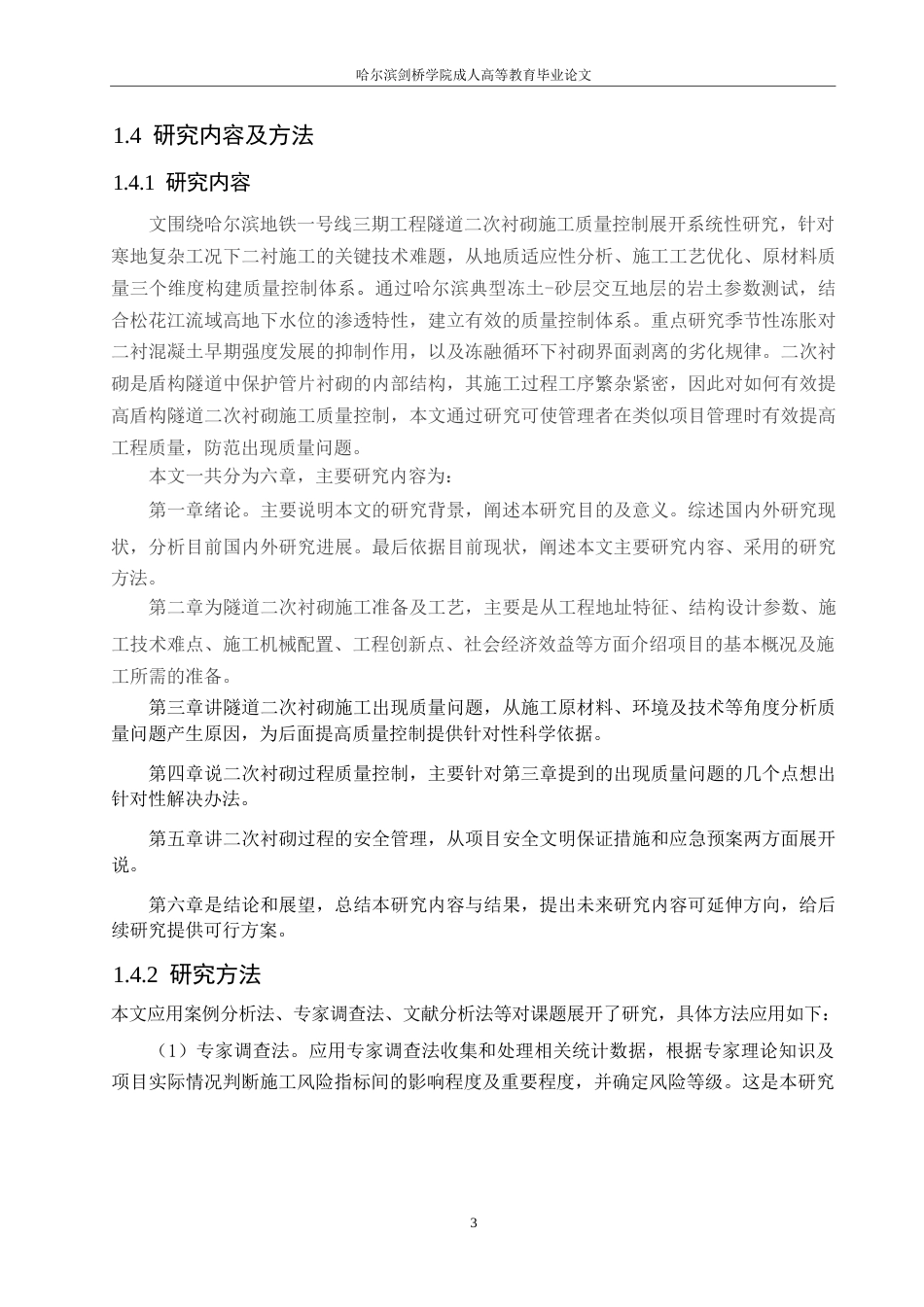 25年WP 地铁隧道二衬施工质量控制0-约21073字符.docx_第7页