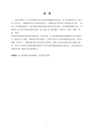 25年WP英语-5E教学模式在初中英语听说课堂中的应用研究-1.360-7999.docx