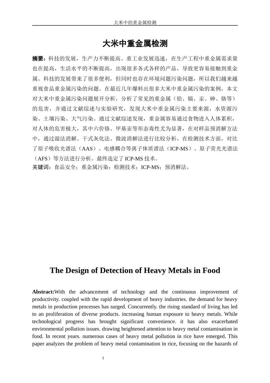 25年WP化学工程与工艺-大米中重金属的检测19.130-15027.docx_第2页
