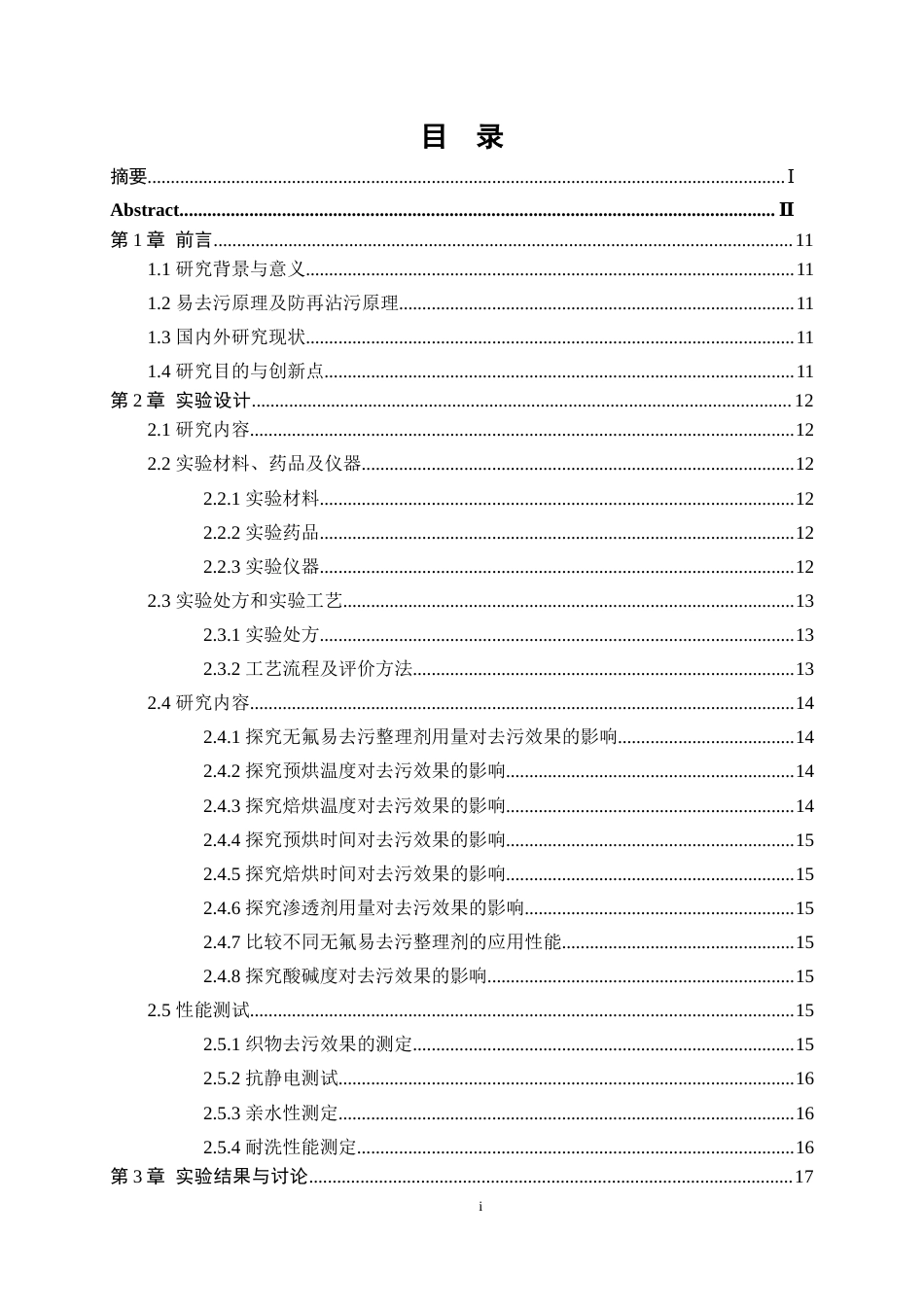 25年WP轻化工程-无氟易去污机理研究及其在涤纶织物上的应用1.880-9759.docx_第1页