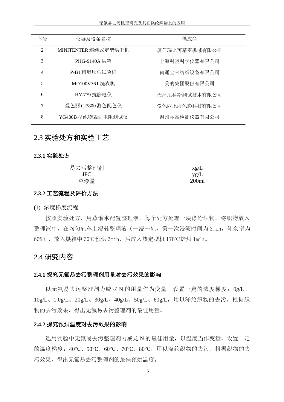 25年WP轻化工程-无氟易去污机理研究及其在涤纶织物上的应用1.880-9759.docx_第10页