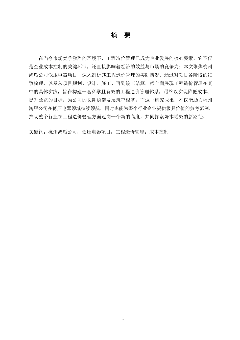 25年WP哈尔滨剑桥学院成人高等教育毕业论文（2025届)0-约5045字符.docx_第1页