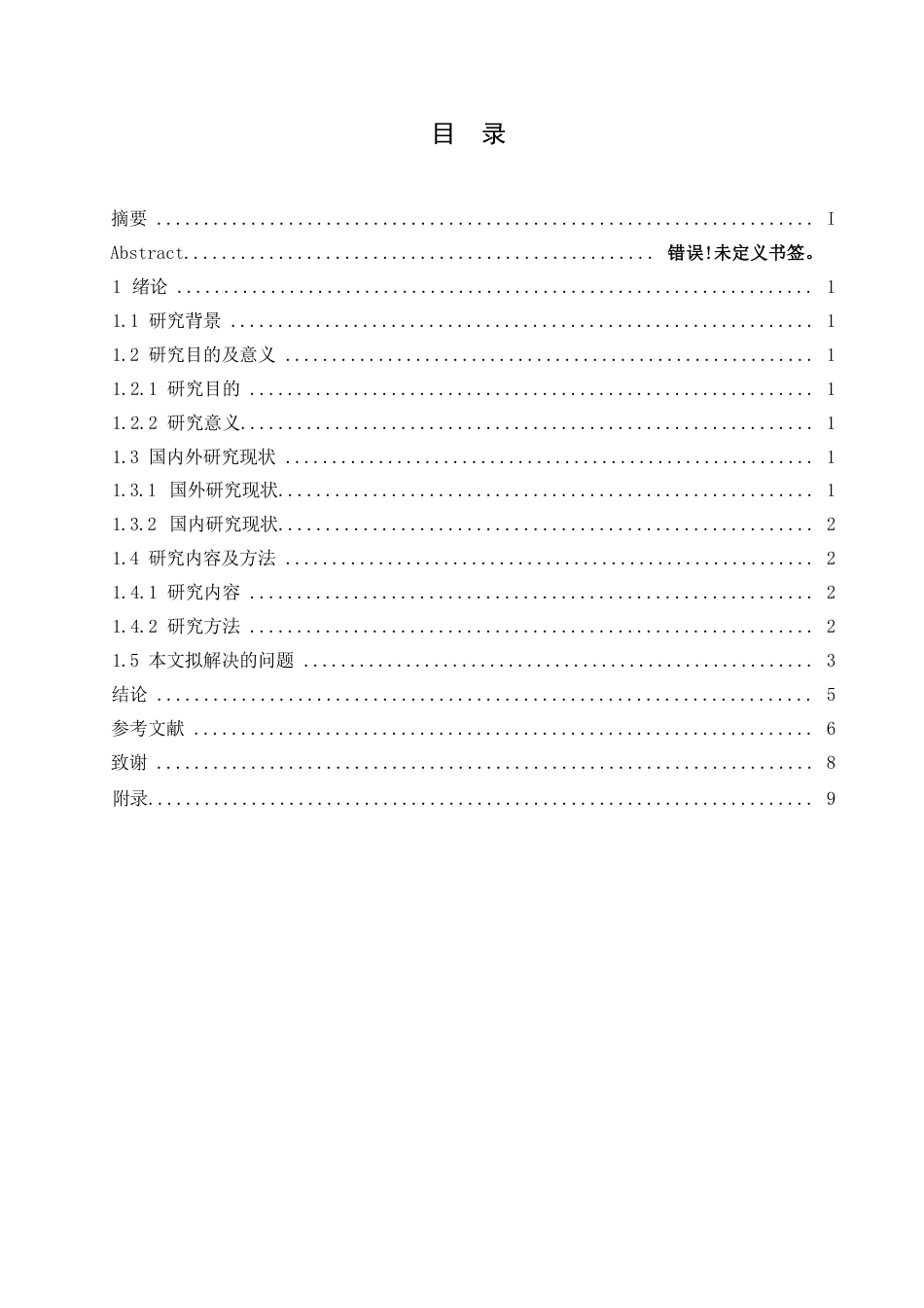 25年WP哈尔滨剑桥学院成人高等教育毕业论文（2025届)0-约5045字符.docx_第3页