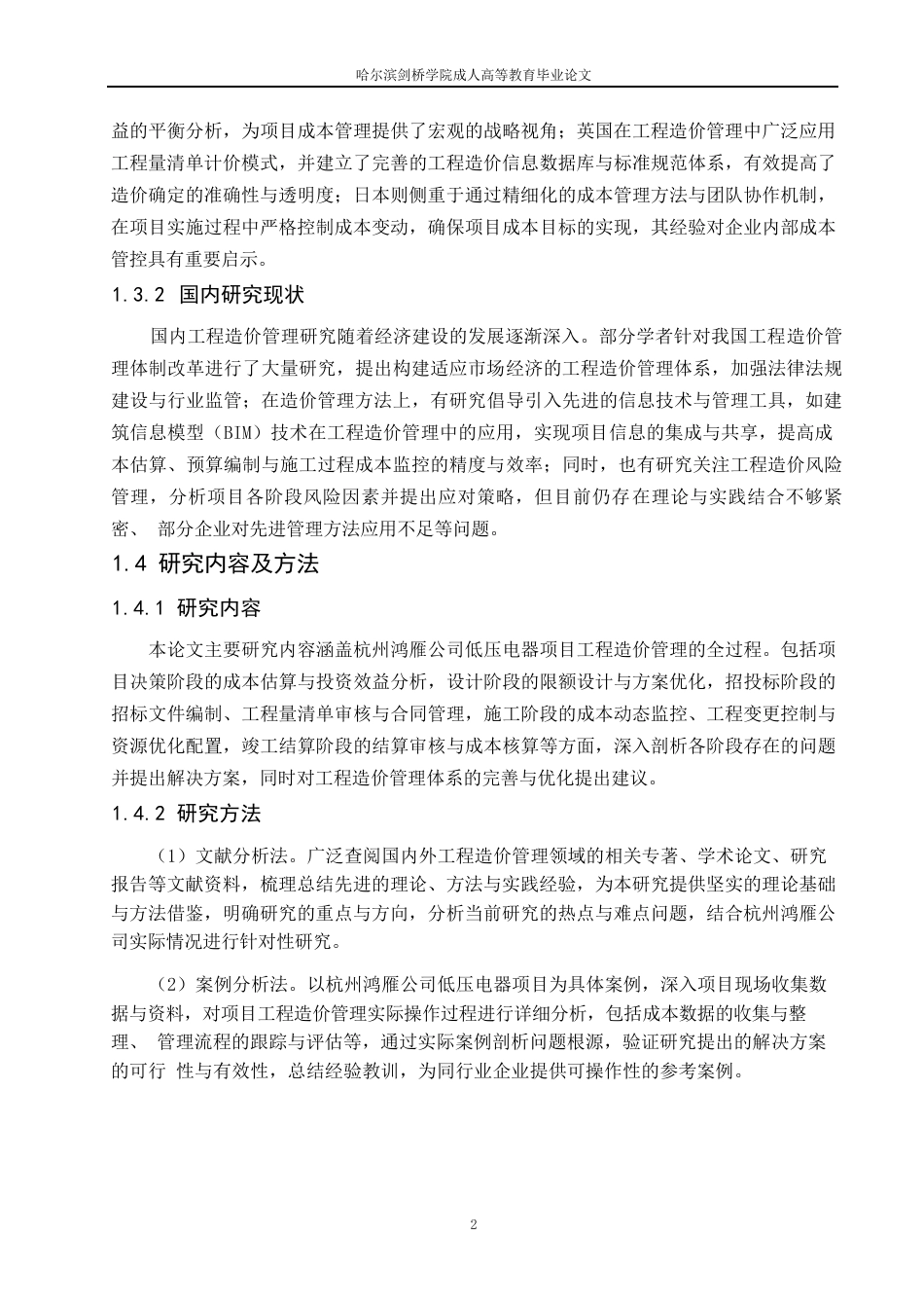 25年WP哈尔滨剑桥学院成人高等教育毕业论文（2025届)0-约5045字符.docx_第5页