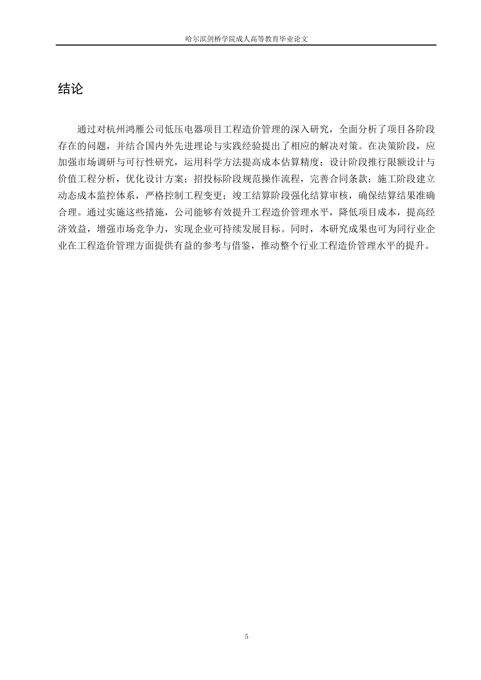 25年WP哈尔滨剑桥学院成人高等教育毕业论文（2025届)0-约5045字符.docx_第8页