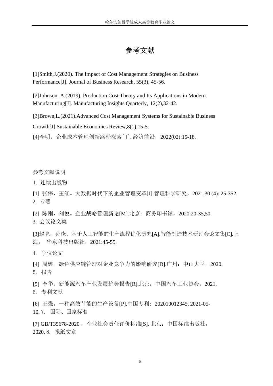 25年WP哈尔滨剑桥学院成人高等教育毕业论文（2025届)0-约5045字符.docx_第9页