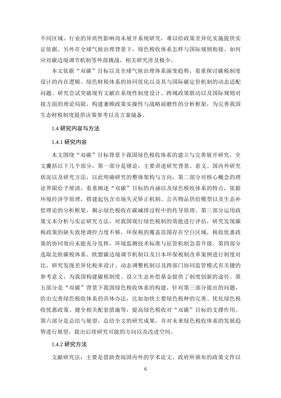 25年原文 “双碳”背景下我国绿色税收体系的建立与完善研究-查重13.61%-AI0.31%%wp-21814字.docx_第10页