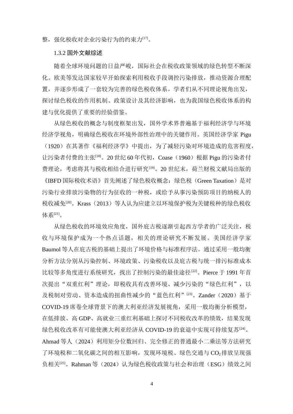 25年原文 “双碳”背景下我国绿色税收体系的建立与完善研究-查重13.61%-AI0.31%%wp-21814字.docx_第8页
