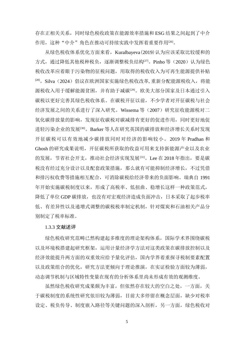 25年原文 “双碳”背景下我国绿色税收体系的建立与完善研究-查重13.61%-AI0.31%%wp-21814字.docx_第9页