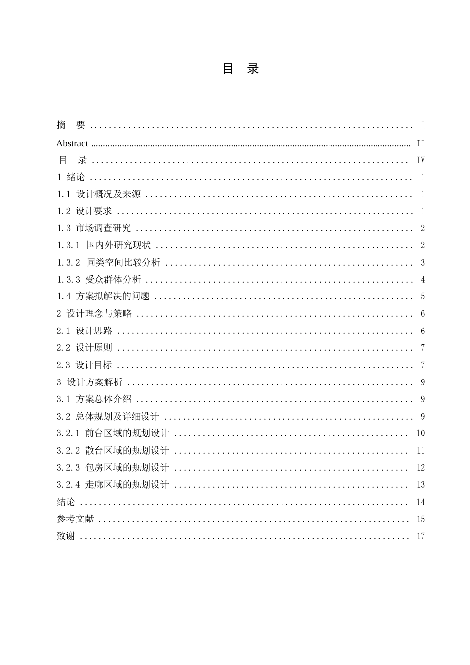 25年WP环境设计-锐鼎东北铁锅炖室内装饰设计-3.810-11530.docx_第4页