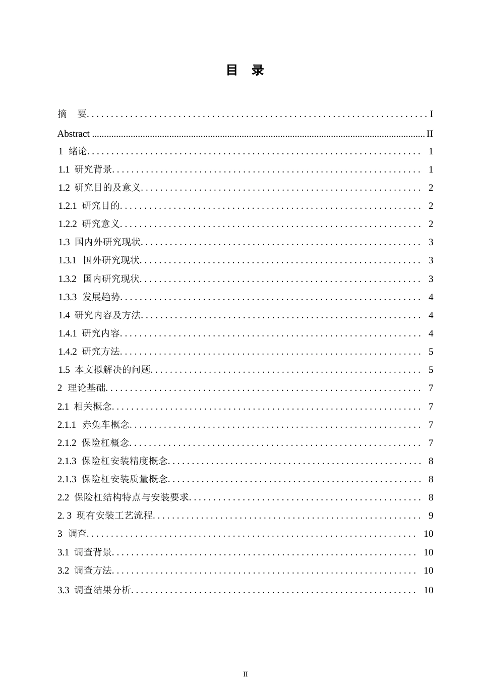 25年WP汽车维修工程教育-赤兔车保险杠安装精度的控制方法与质量提升策略分析-20.70-13566.docx_第3页