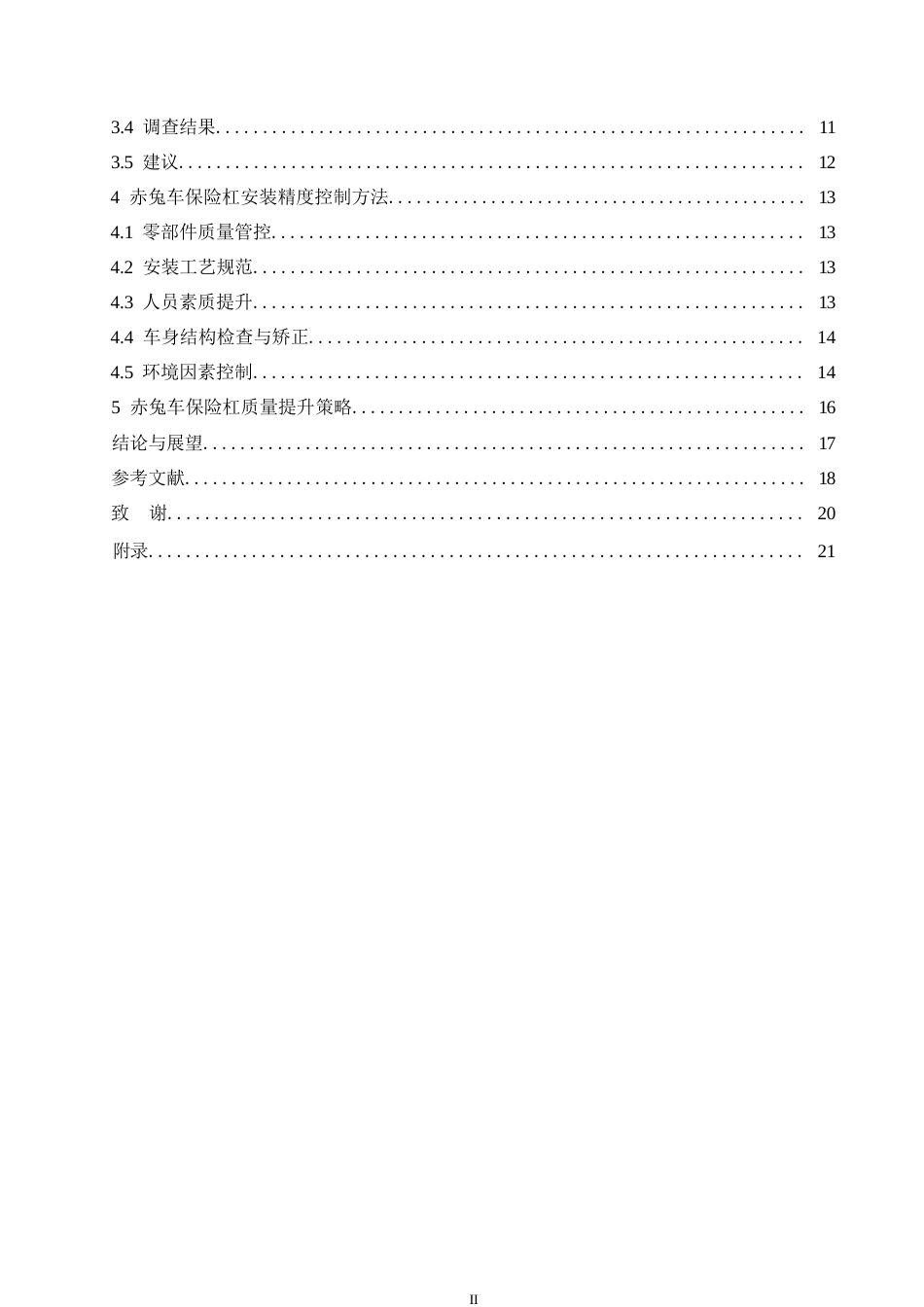 25年WP汽车维修工程教育-赤兔车保险杠安装精度的控制方法与质量提升策略分析-20.70-13566.docx_第4页