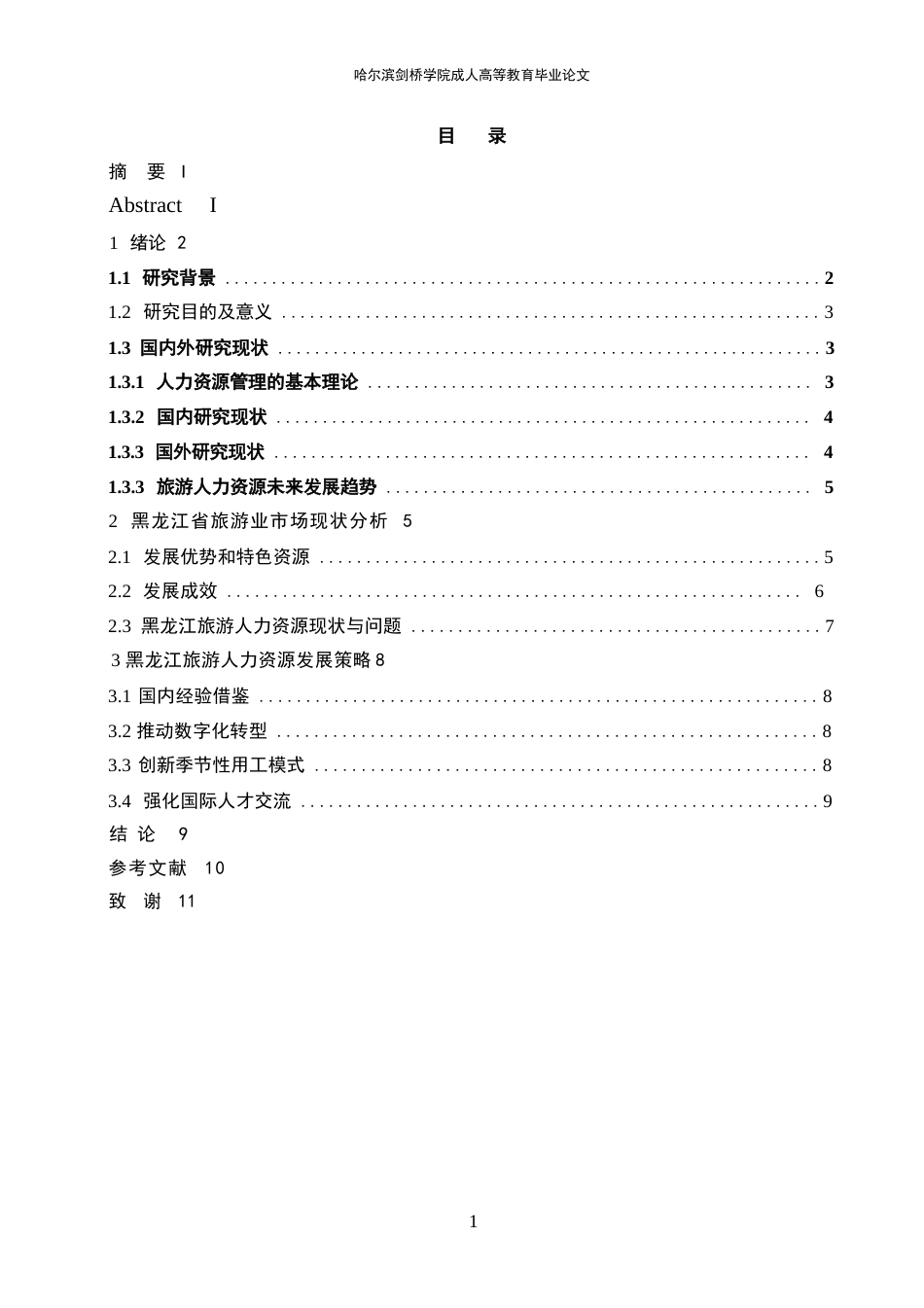 25年WP关键词：人力资源；冰雪；生态；文化-约7737字符.docx_第4页