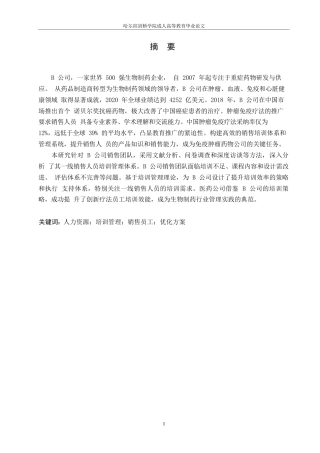25年WP关键词：人力资源；培训管理；销售员工；优化方案-约14888字符.docx