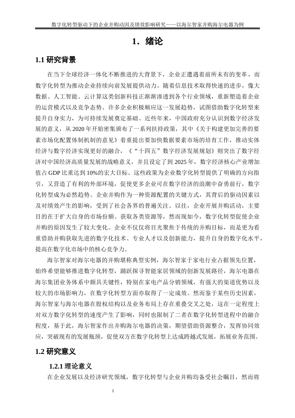 25年WP会计学-数字化转型驱动下的企业并购动因及绩效影响研究——以海尔智家并购海尔电器为例3.030-17787.docx_第4页