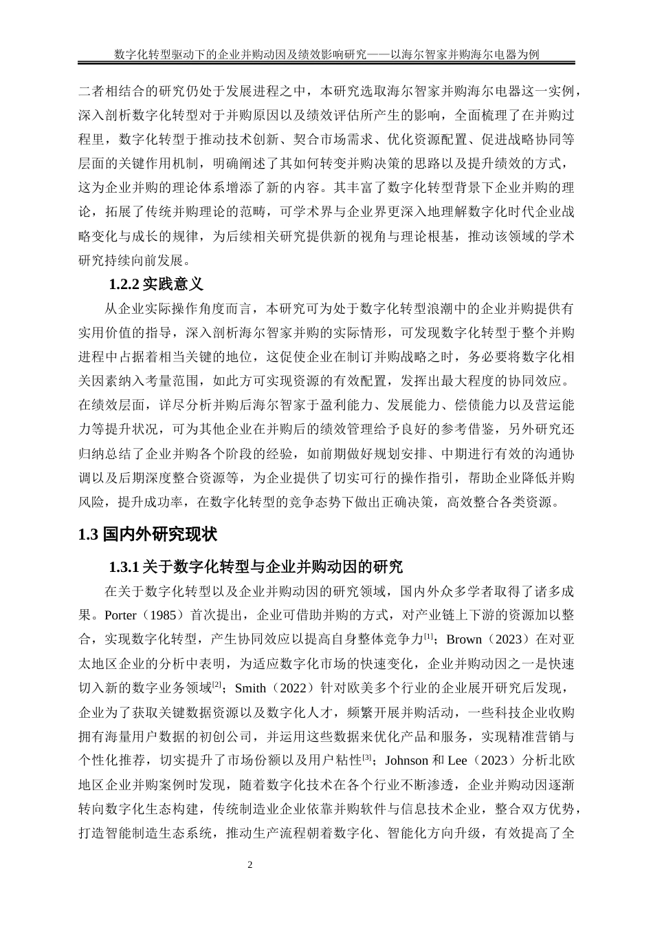 25年WP会计学-数字化转型驱动下的企业并购动因及绩效影响研究——以海尔智家并购海尔电器为例3.030-17787.docx_第5页