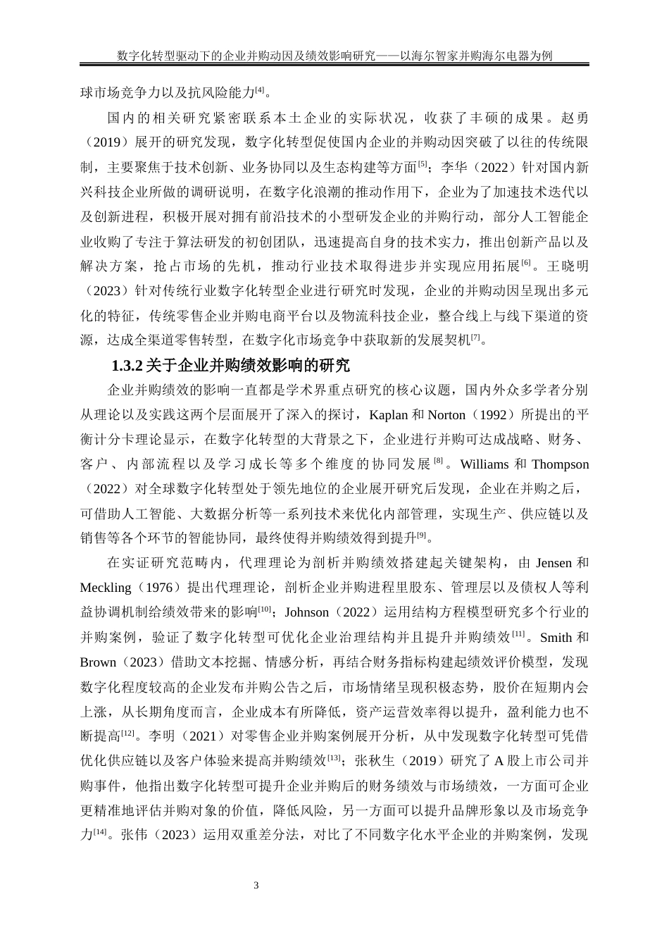 25年WP会计学-数字化转型驱动下的企业并购动因及绩效影响研究——以海尔智家并购海尔电器为例3.030-17787.docx_第6页