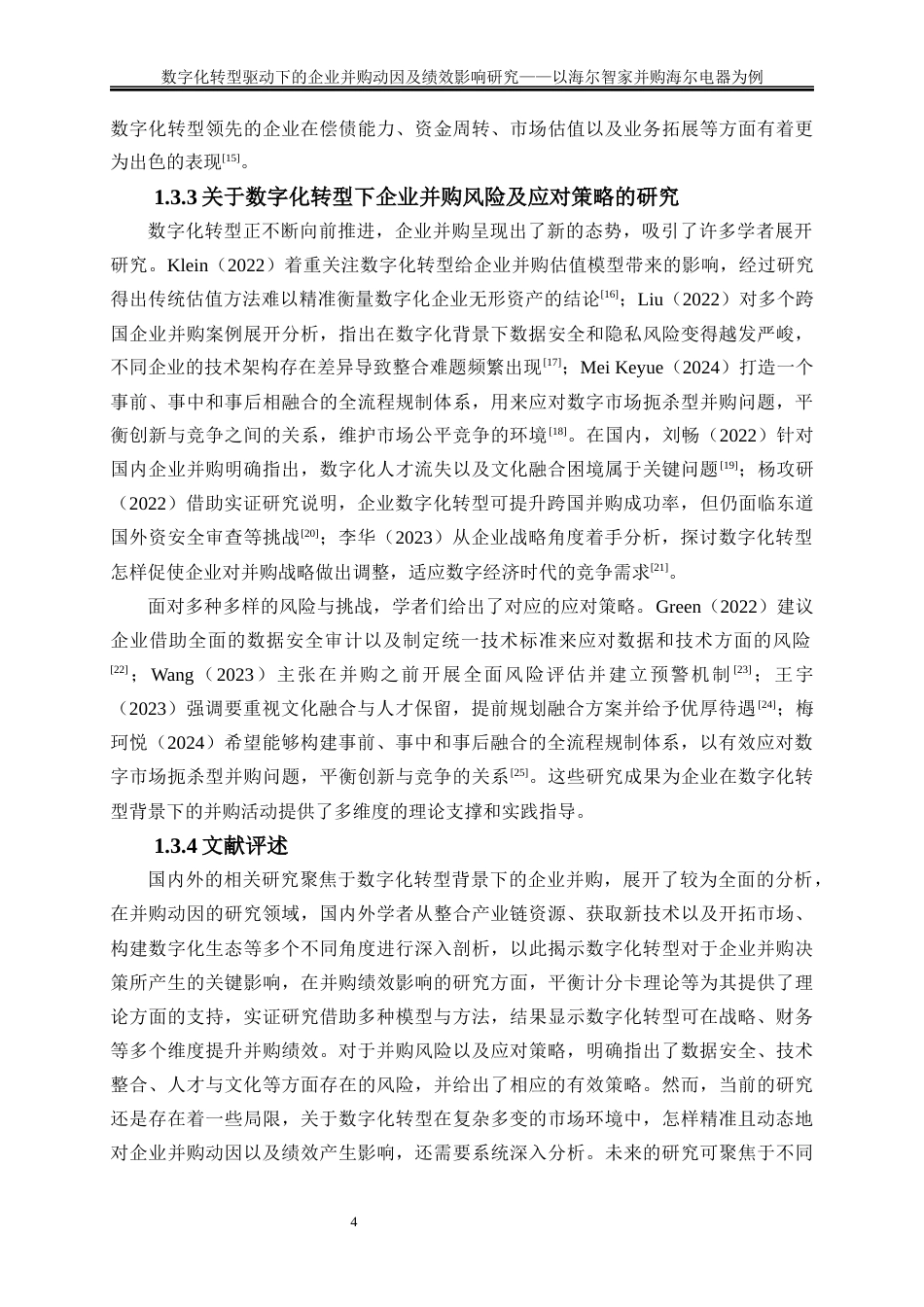 25年WP会计学-数字化转型驱动下的企业并购动因及绩效影响研究——以海尔智家并购海尔电器为例3.030-17787.docx_第7页