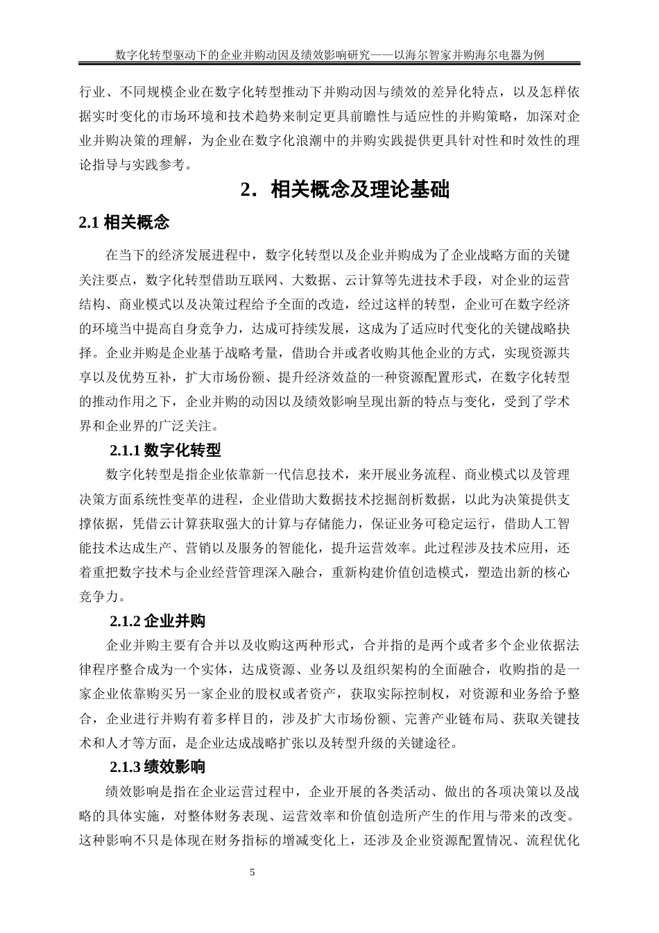 25年WP会计学-数字化转型驱动下的企业并购动因及绩效影响研究——以海尔智家并购海尔电器为例3.030-17787.docx_第8页