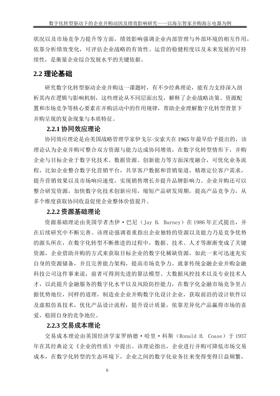25年WP会计学-数字化转型驱动下的企业并购动因及绩效影响研究——以海尔智家并购海尔电器为例3.030-17787.docx_第9页