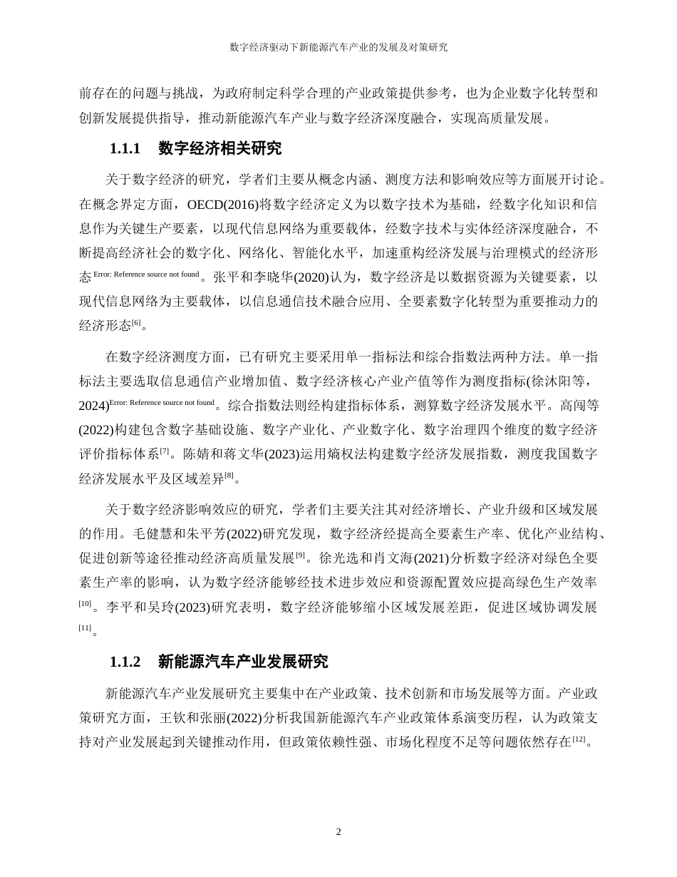 25年WP数字经济-数字经济驱动下新能源汽车产业的发展及对策研究26.030-20580.docx_第6页